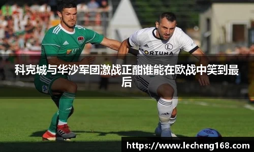 科克城与华沙军团激战正酣谁能在欧战中笑到最后